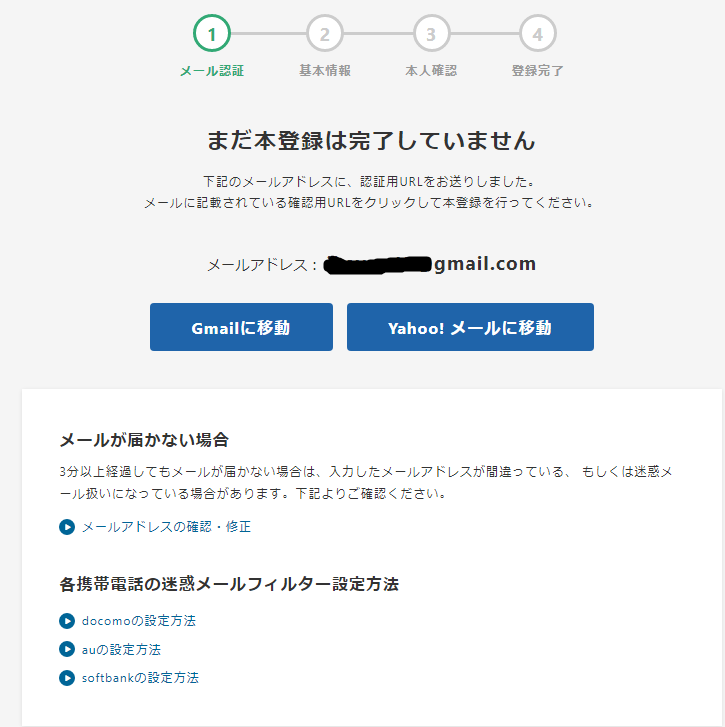 当たるんです会員登録2