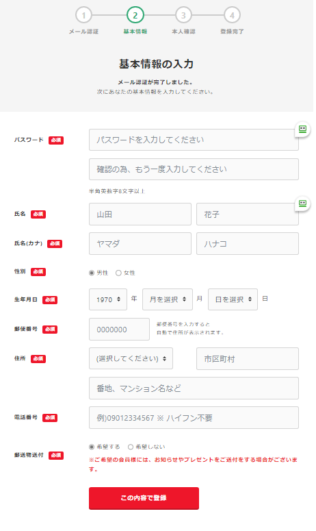 当たるんです本人確認情報入力