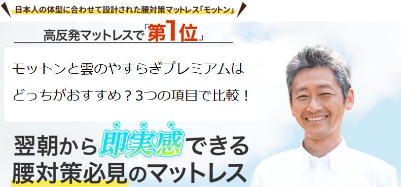モットン＆雲のやすらぎ