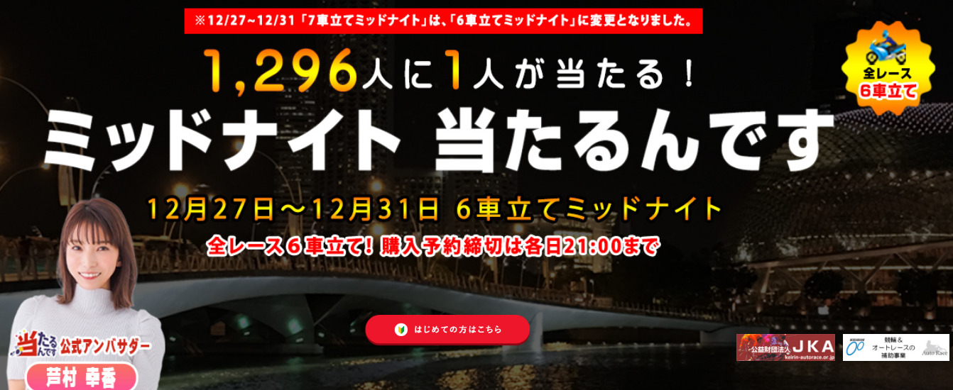 当たるんです